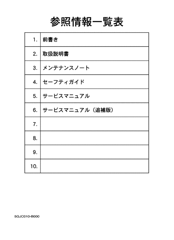 XP500C 参照情報一覧