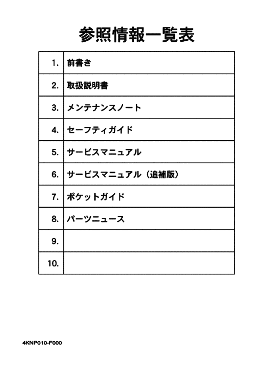 BA50 参照情報一覧