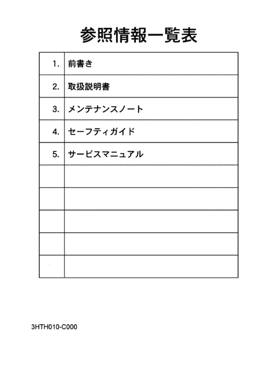 CE50 参照情報一覧
