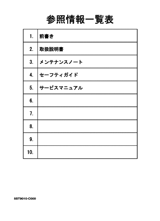 XC50D 参照情報一覧