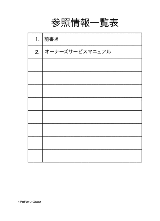  参照情報一覧