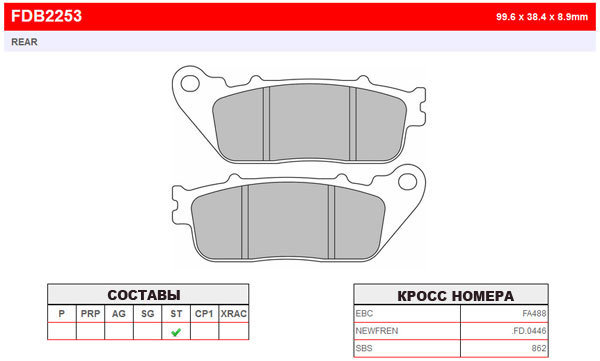 FDB2253ST Ferodo тормозные колодки