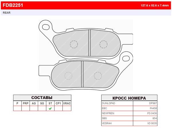 FDB2251ST Ferodo тормозные колодки