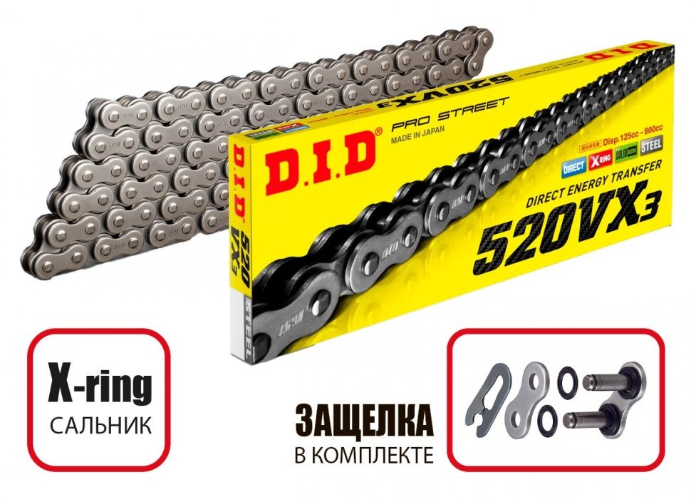 Цепь DID 520 VX3 - 120 замок защелка