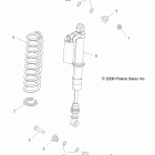 RANGER RZR S 800 EFI - R12VE76AD/AJ/AO Задний аммортизатор