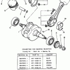 XV1100SJ/XV1100J/XV1100SJC/XV1100JC Коленчатый вал и Поршень
