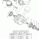 XV750HC1/XV750H1 Коленчатый вал и Поршень