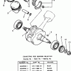 XV750DC/XV750D Коленчатый вал и Поршень